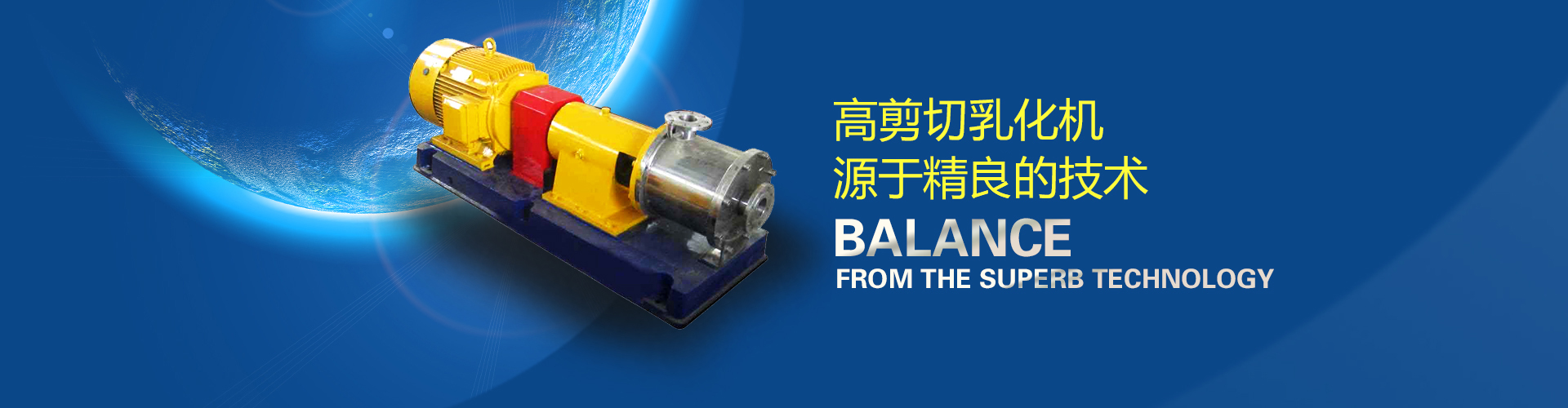 靜態(tài)混合器,高剪切乳化機,煤氣排水器,啟東化工機械_啟東市長(cháng)江化工機械有限公司