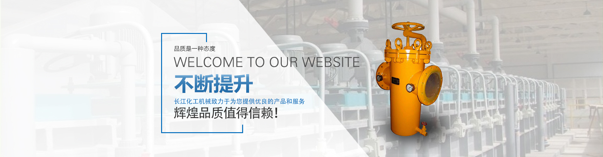 靜態(tài)混合器,高剪切乳化機,煤氣排水器,啟東化工機械_啟東市長(cháng)江化工機械有限公司